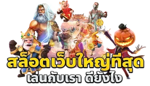 สมัคร สล็อต 777